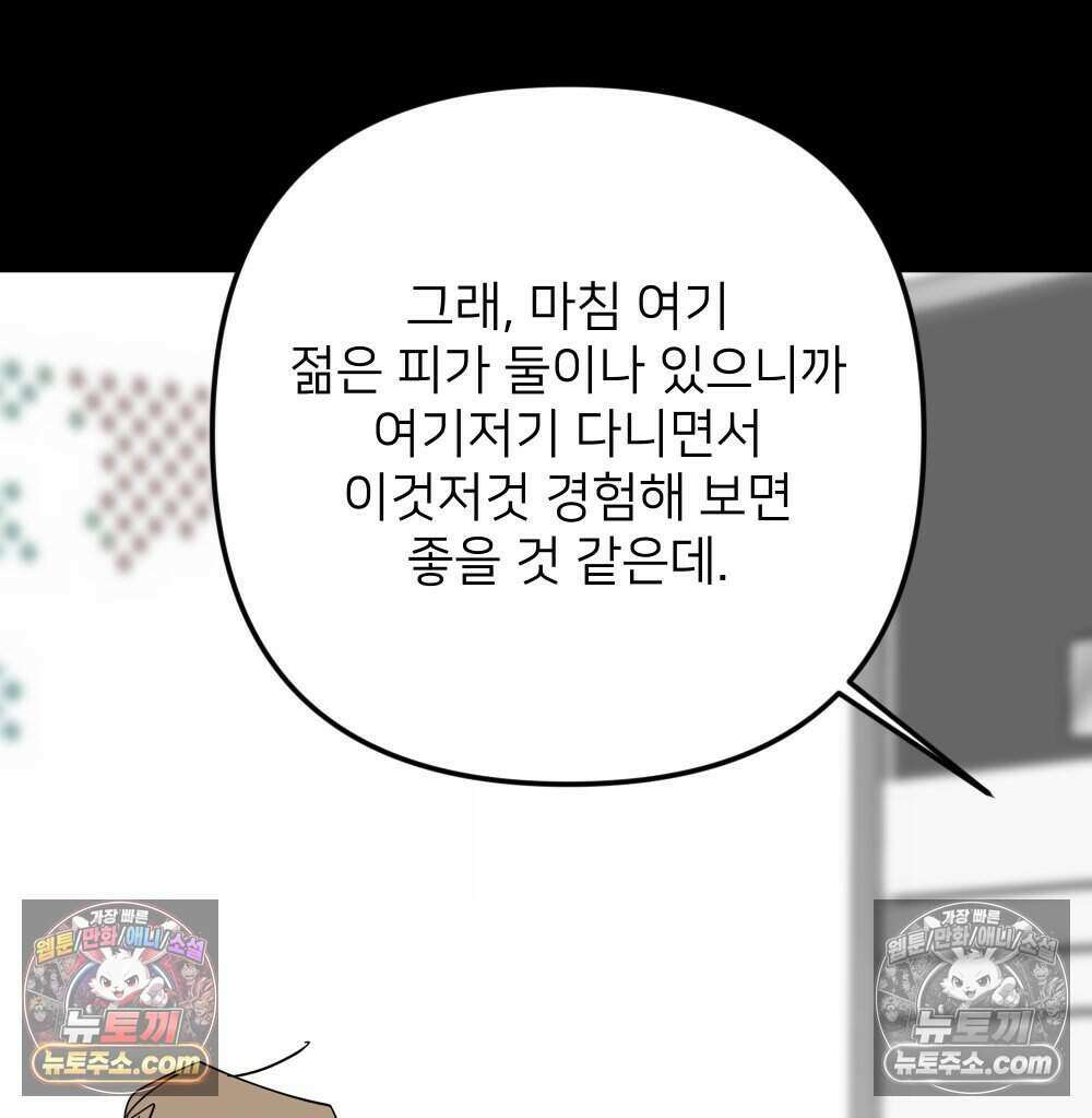 재워주는 사이 128화 11