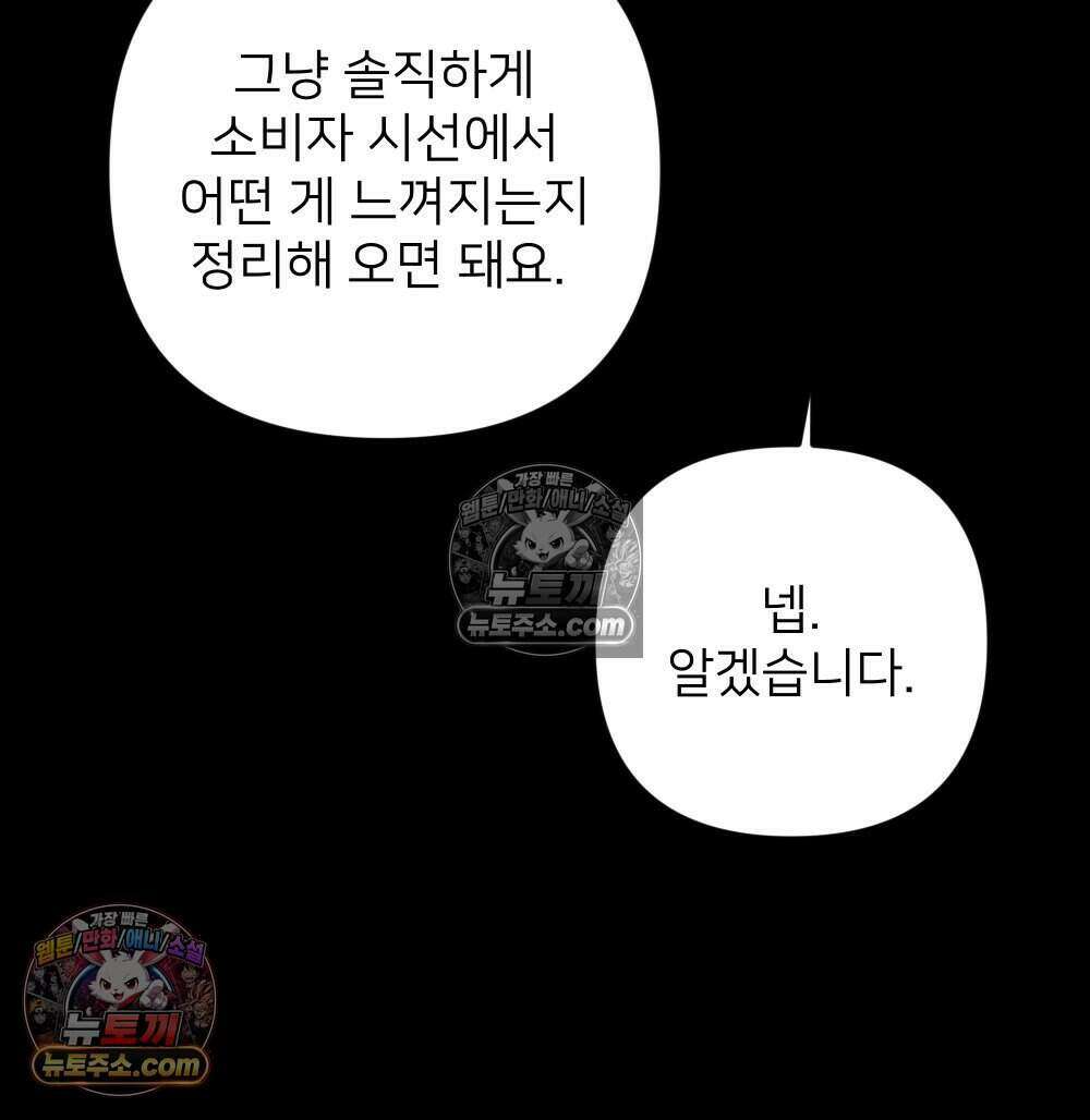 재워주는 사이 128화 13