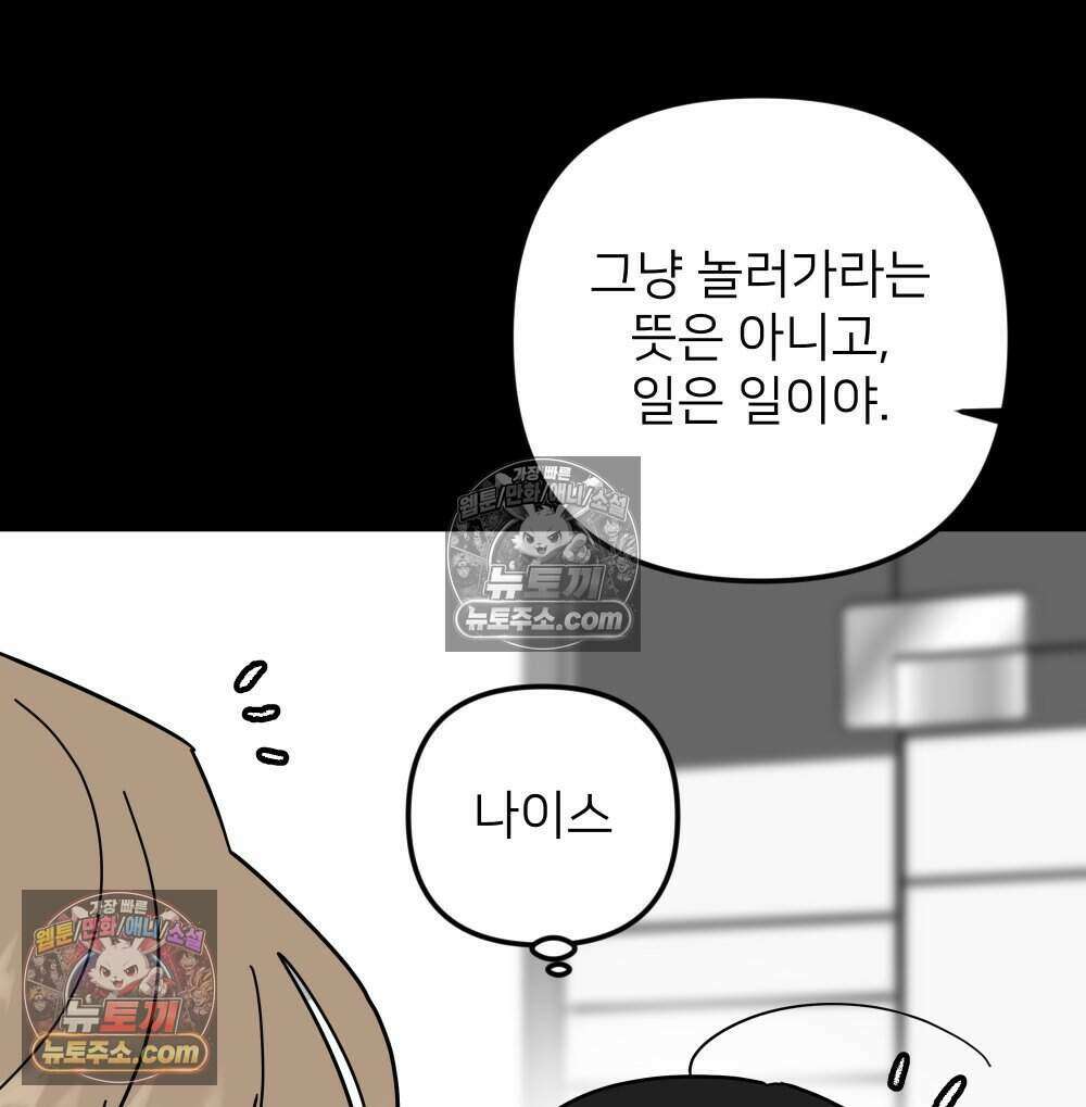 재워주는 사이 128화 14
