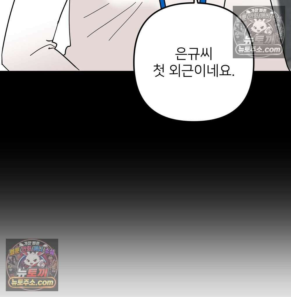 재워주는 사이 128화 16