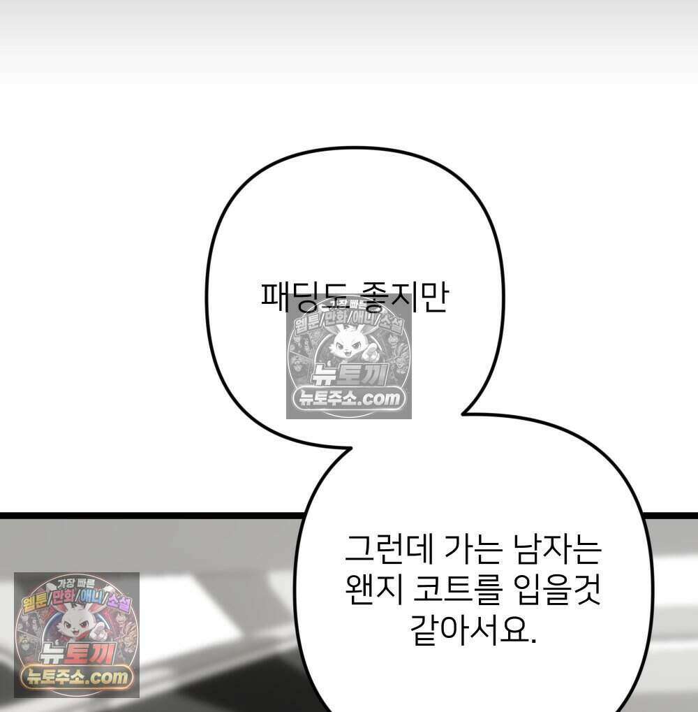 재워주는 사이 128화 17