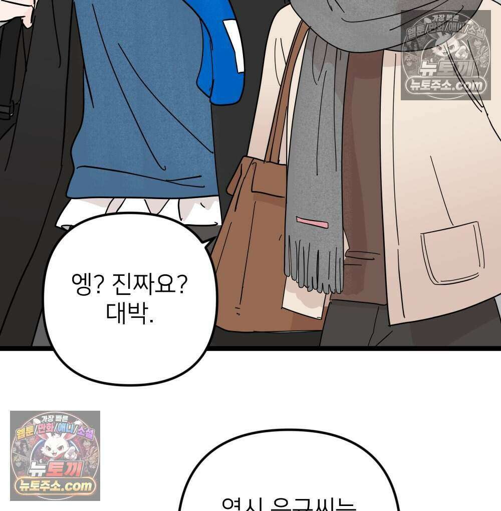 재워주는 사이 128화 19