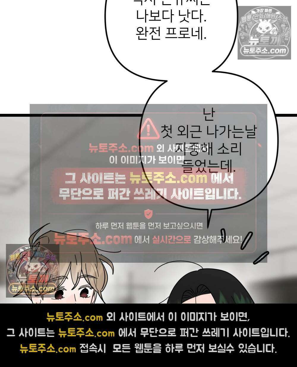재워주는 사이 128화 20