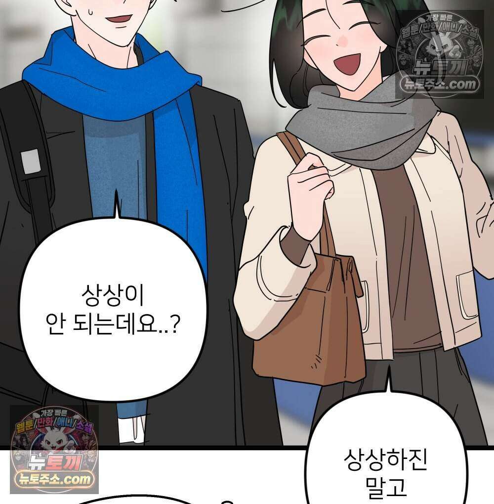 재워주는 사이 128화 21