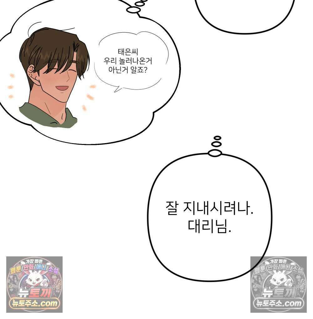 재워주는 사이 128화 22