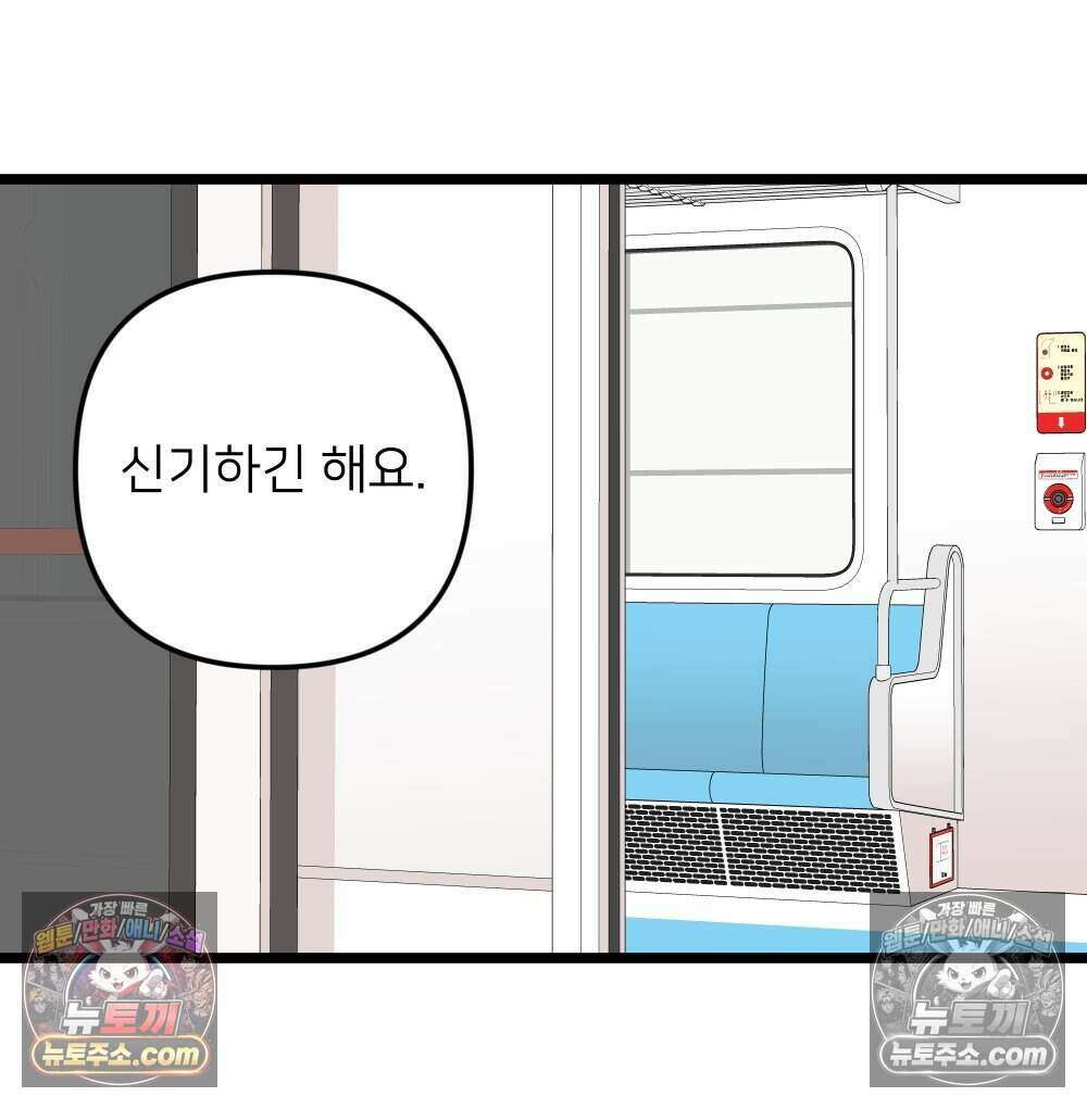 재워주는 사이 128화 23