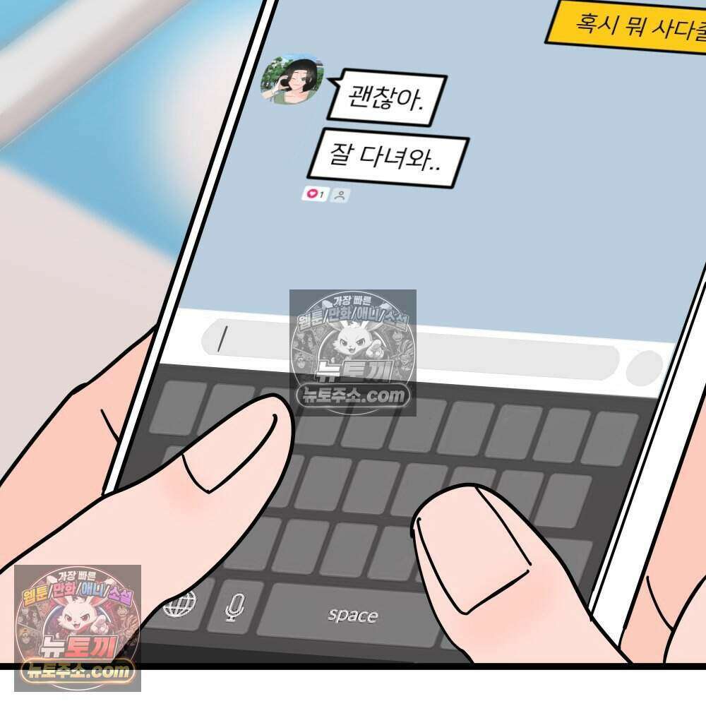 재워주는 사이 128화 30