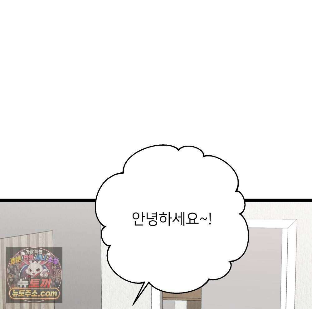 재워주는 사이 131화 5