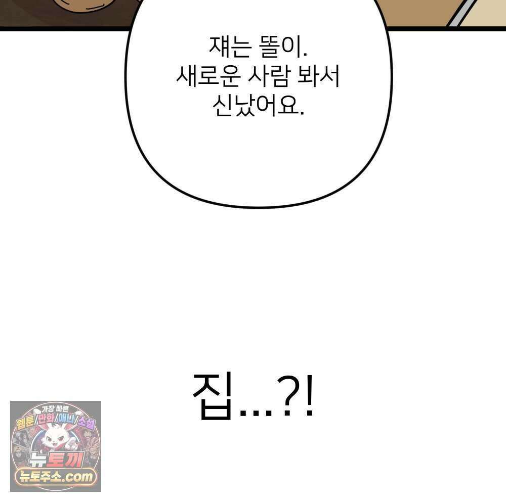 재워주는 사이 131화 8