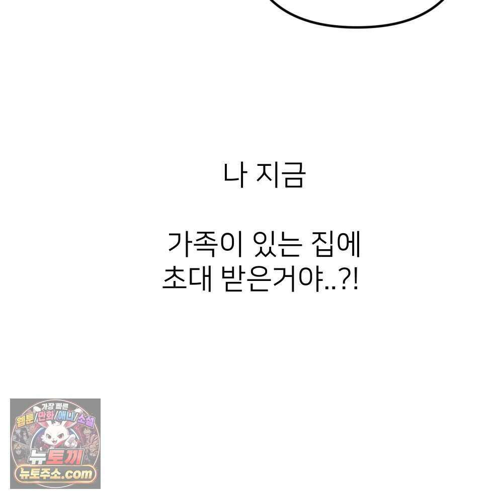 재워주는 사이 131화 12
