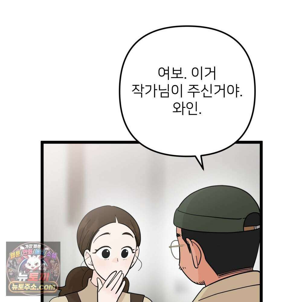 재워주는 사이 131화 13