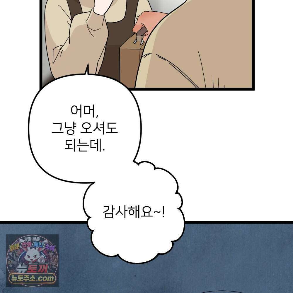 재워주는 사이 131화 14