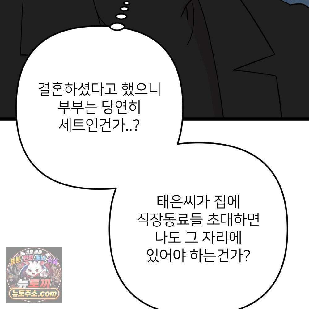 재워주는 사이 131화 16