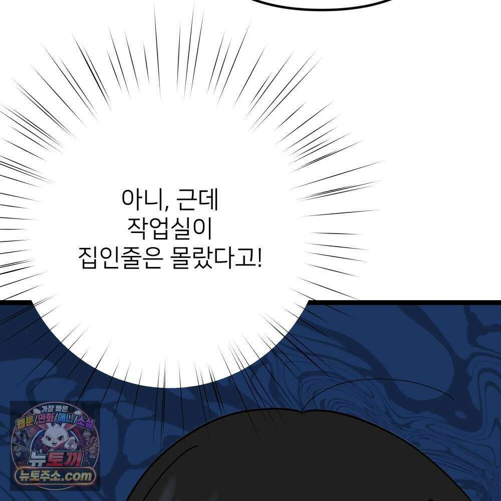 재워주는 사이 131화 17