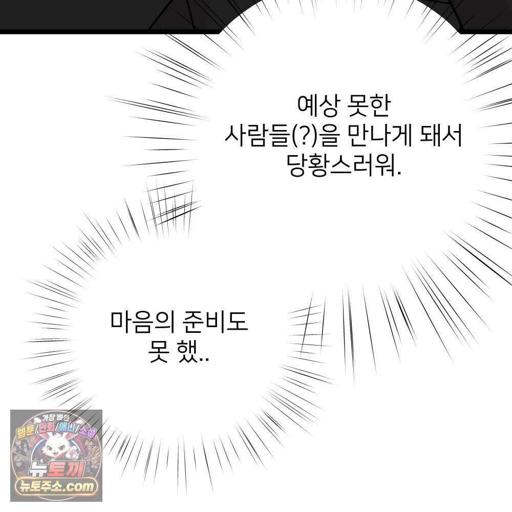 재워주는 사이 131화 19