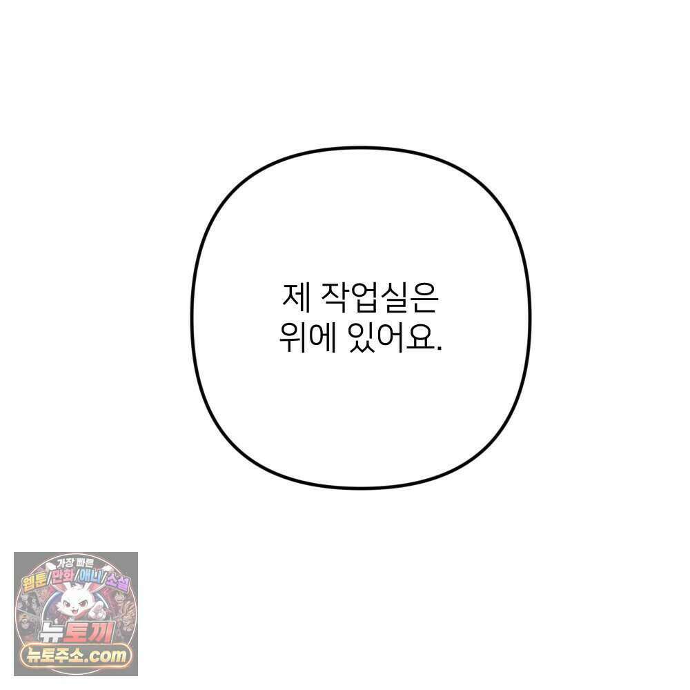 재워주는 사이 131화 20