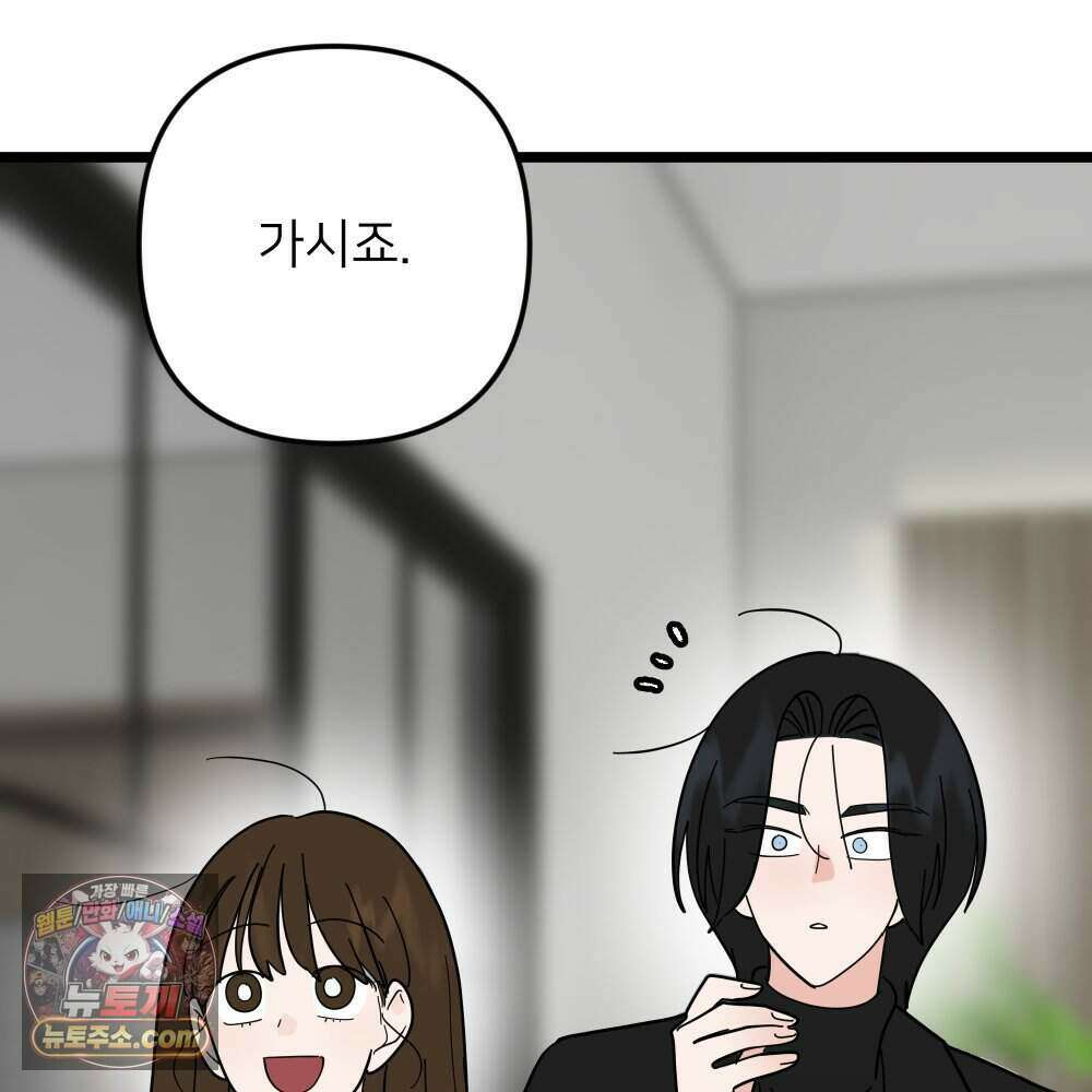 재워주는 사이 131화 21