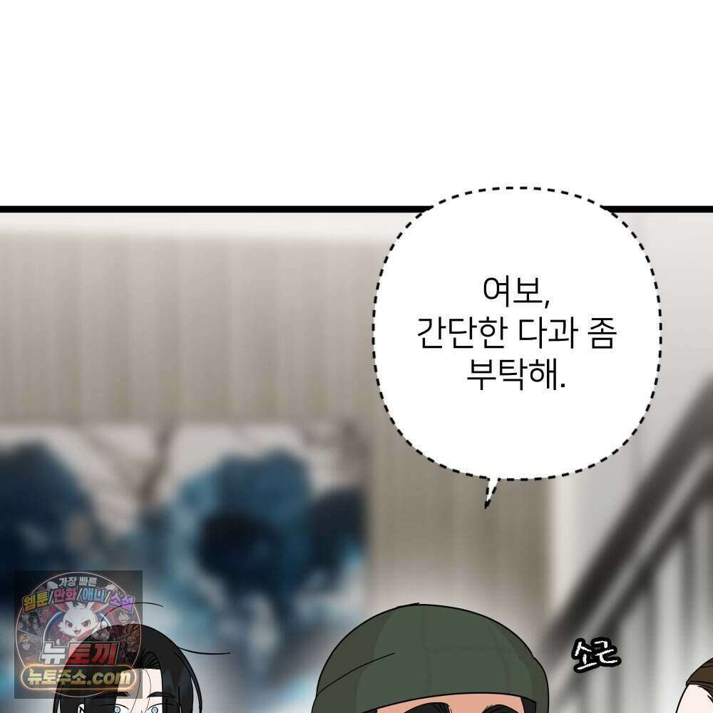 재워주는 사이 131화 23