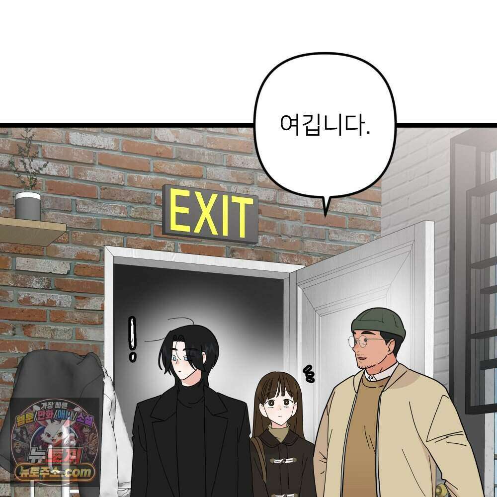 재워주는 사이 131화 29