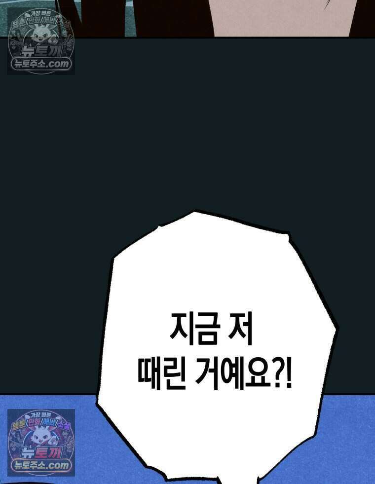 칠흑이 삼킨 여름 51화 9