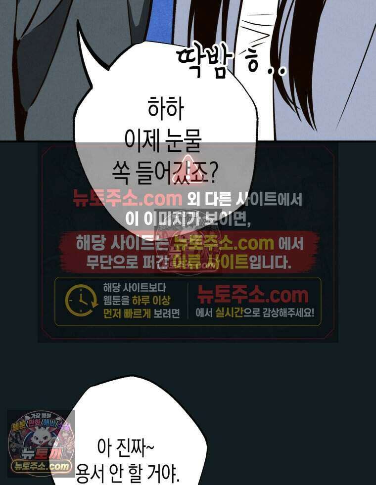 칠흑이 삼킨 여름 51화 11
