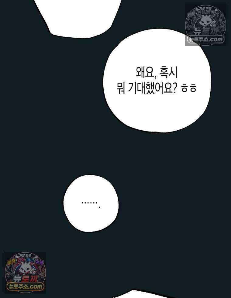 칠흑이 삼킨 여름 51화 12