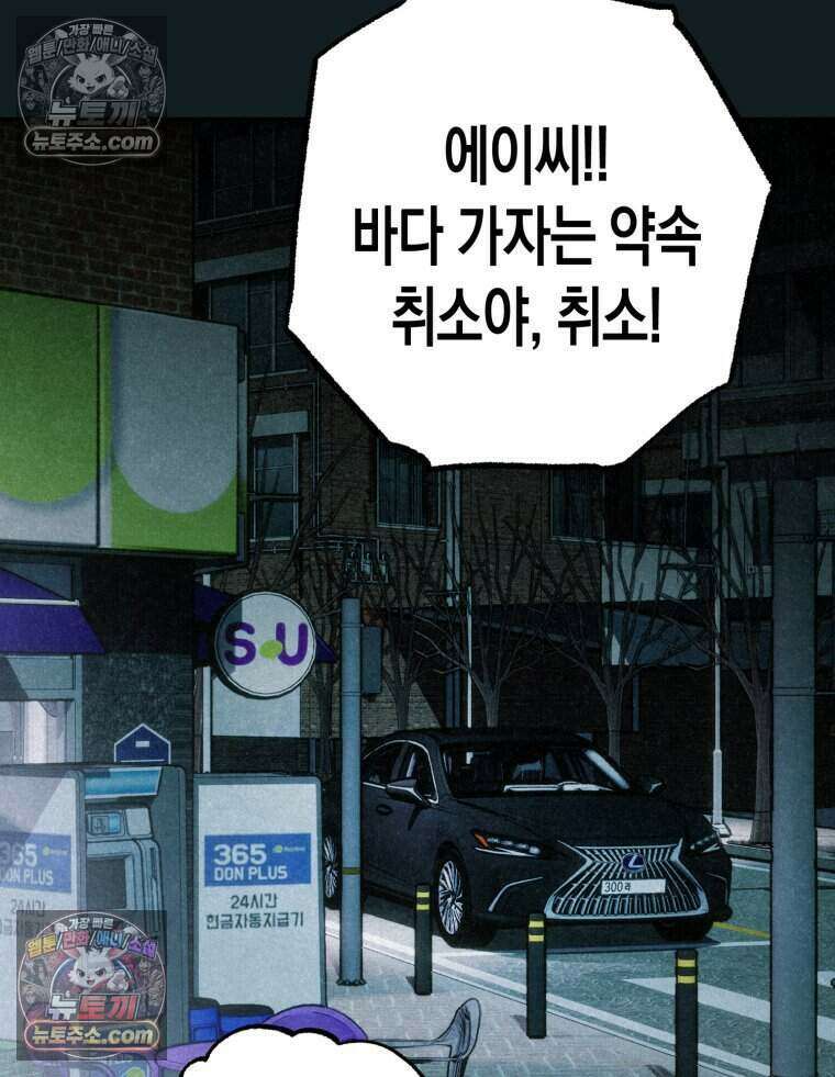 칠흑이 삼킨 여름 51화 13