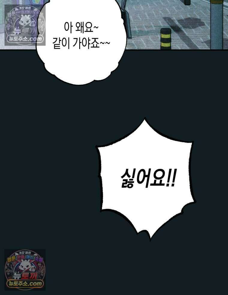 칠흑이 삼킨 여름 51화 14