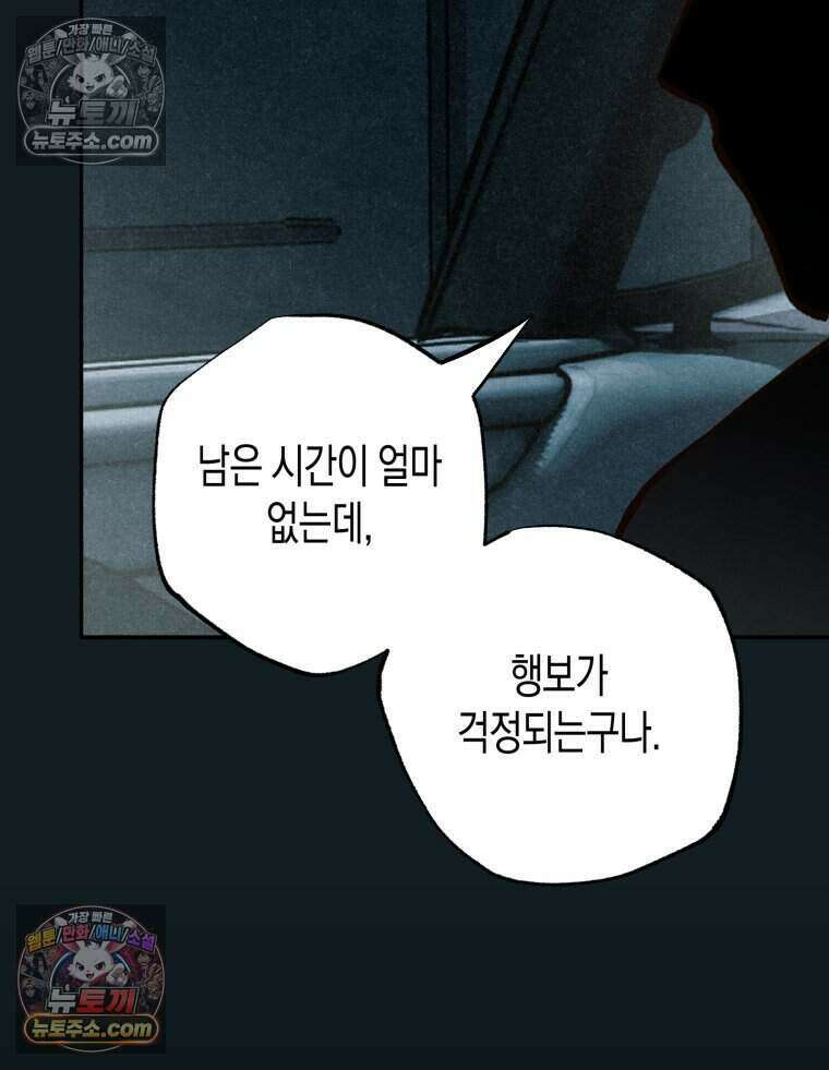 칠흑이 삼킨 여름 51화 16