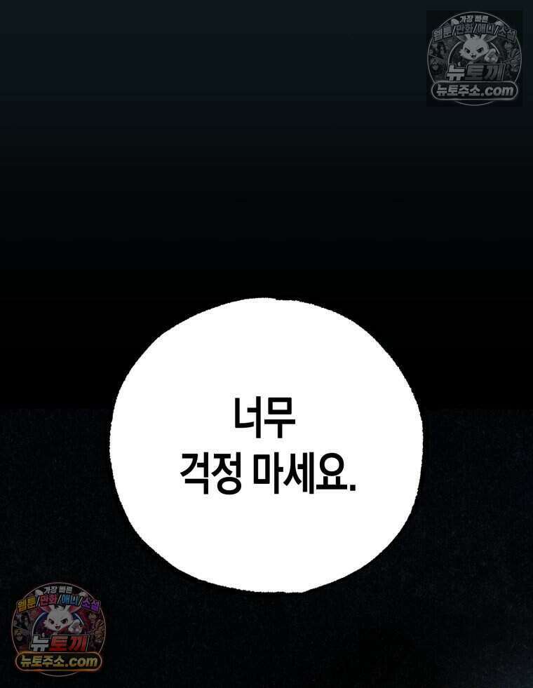 칠흑이 삼킨 여름 51화 17
