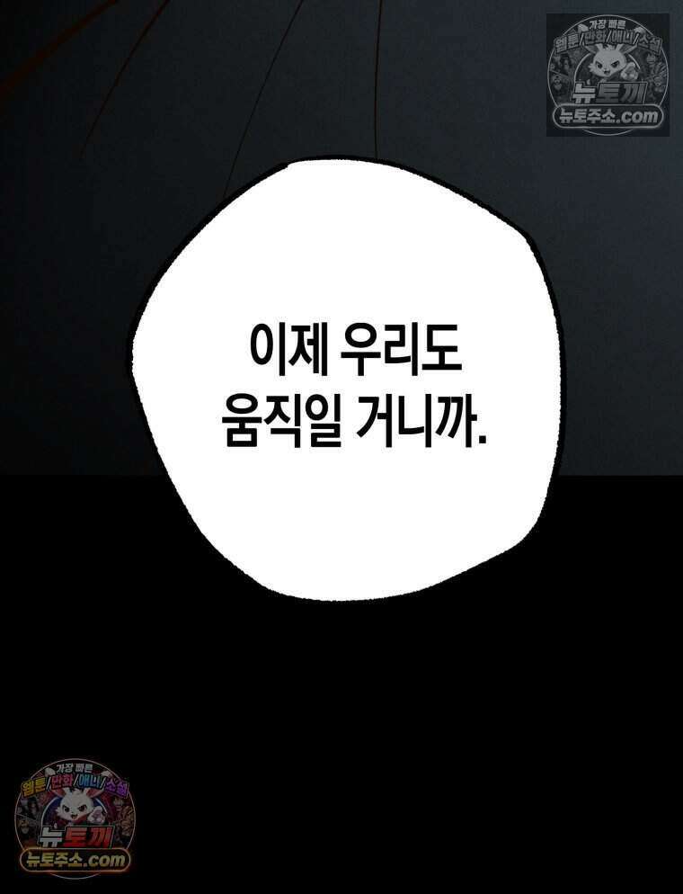 칠흑이 삼킨 여름 51화 19