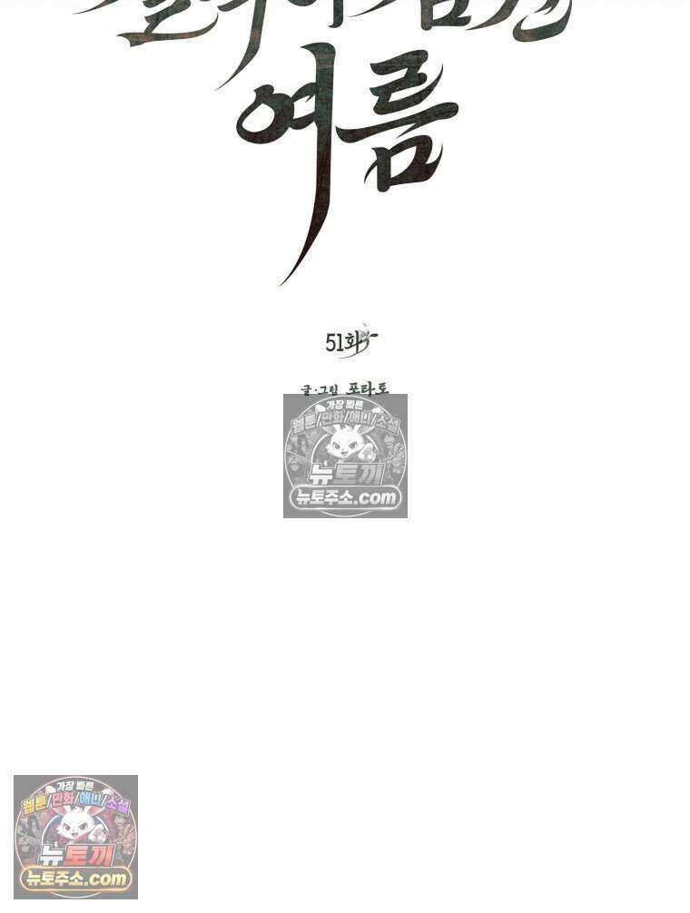 칠흑이 삼킨 여름 51화 21