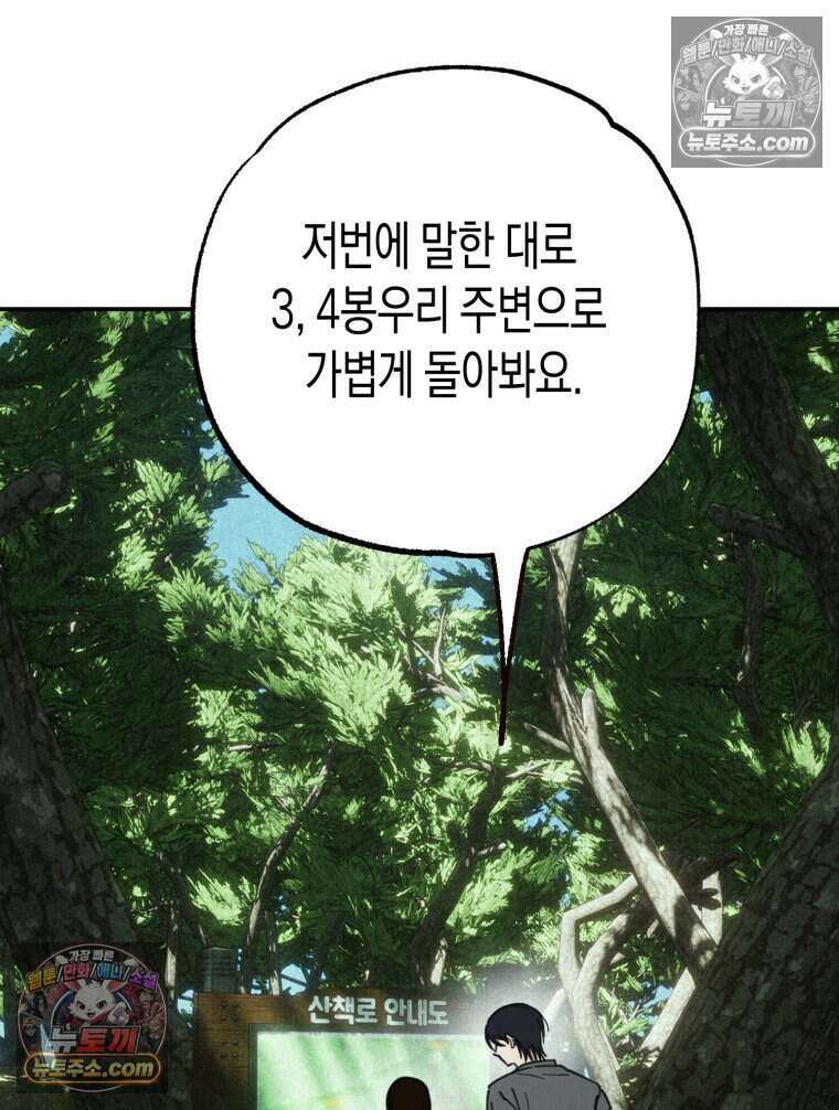 칠흑이 삼킨 여름 51화 23