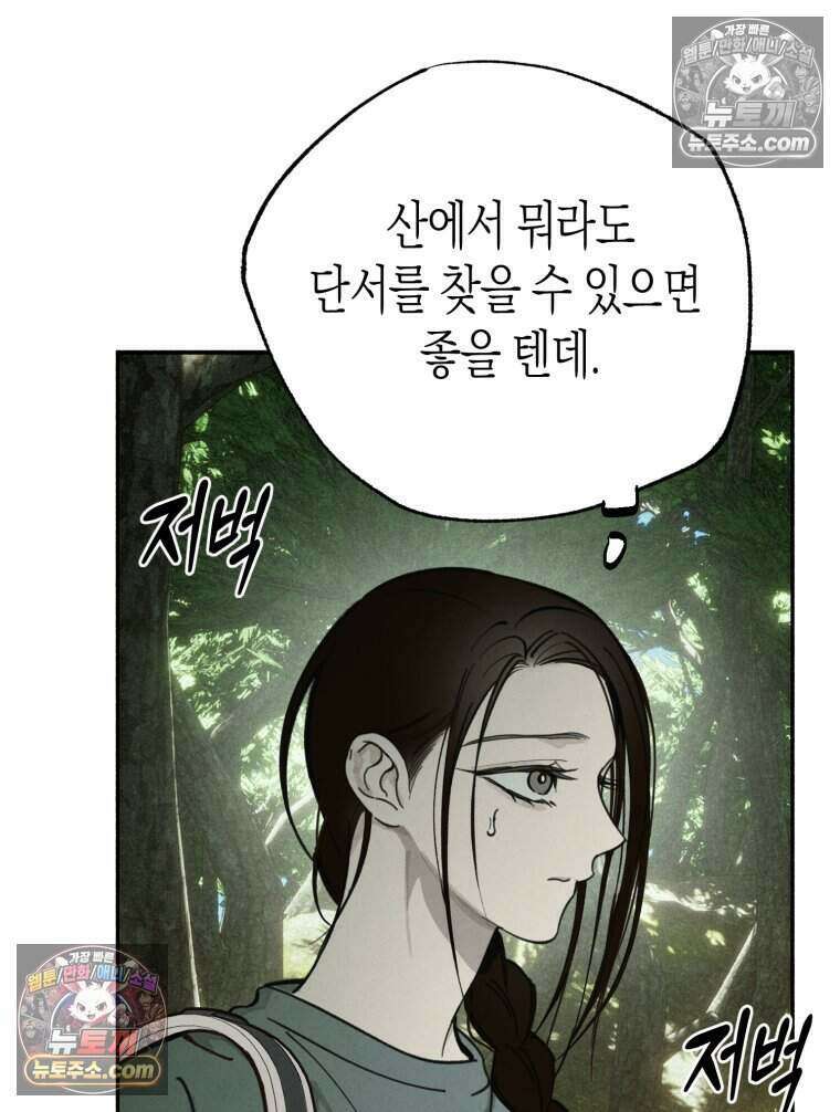 칠흑이 삼킨 여름 51화 25