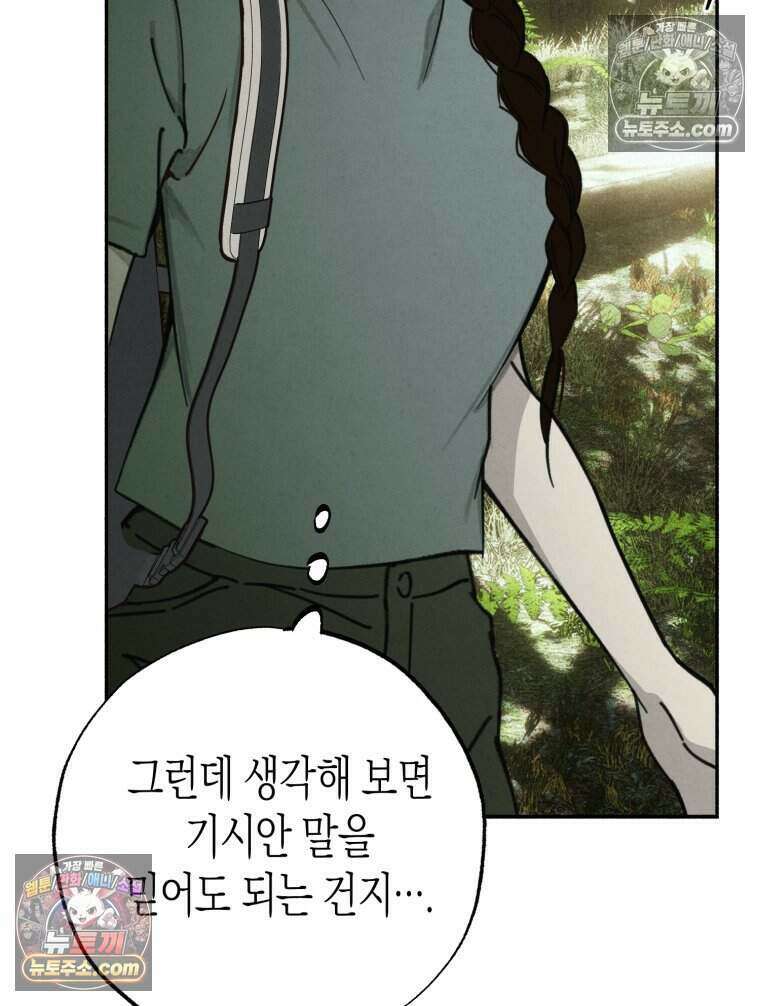 칠흑이 삼킨 여름 51화 26