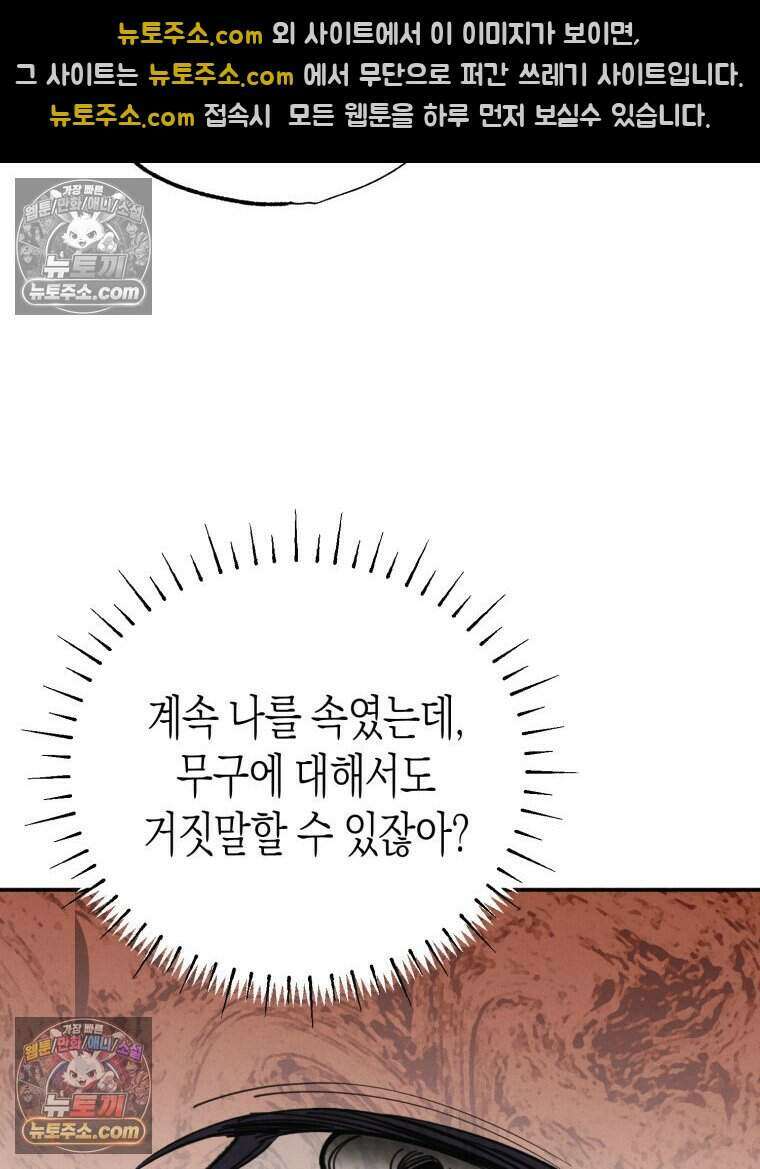 칠흑이 삼킨 여름 51화 27