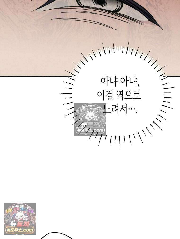 칠흑이 삼킨 여름 51화 28