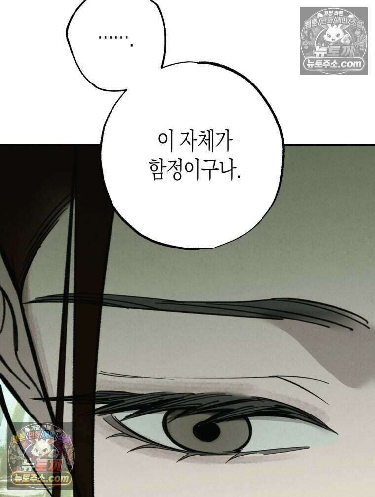 칠흑이 삼킨 여름 51화 29