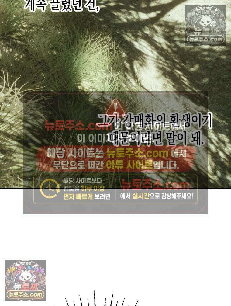 칠흑이 삼킨 여름 51화 31