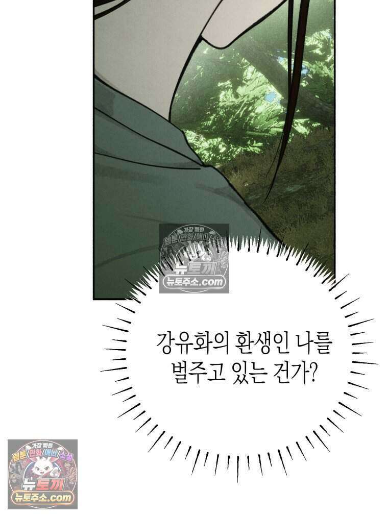 칠흑이 삼킨 여름 51화 33