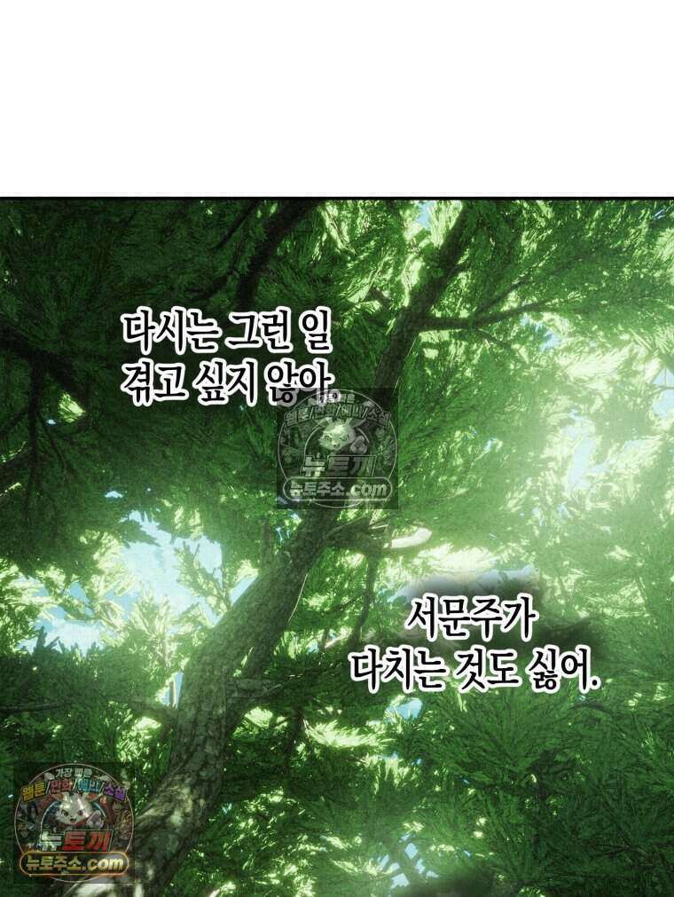 칠흑이 삼킨 여름 51화 34