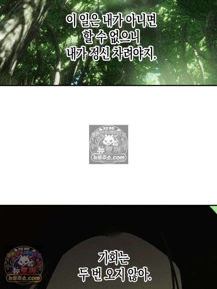 칠흑이 삼킨 여름 51화 35