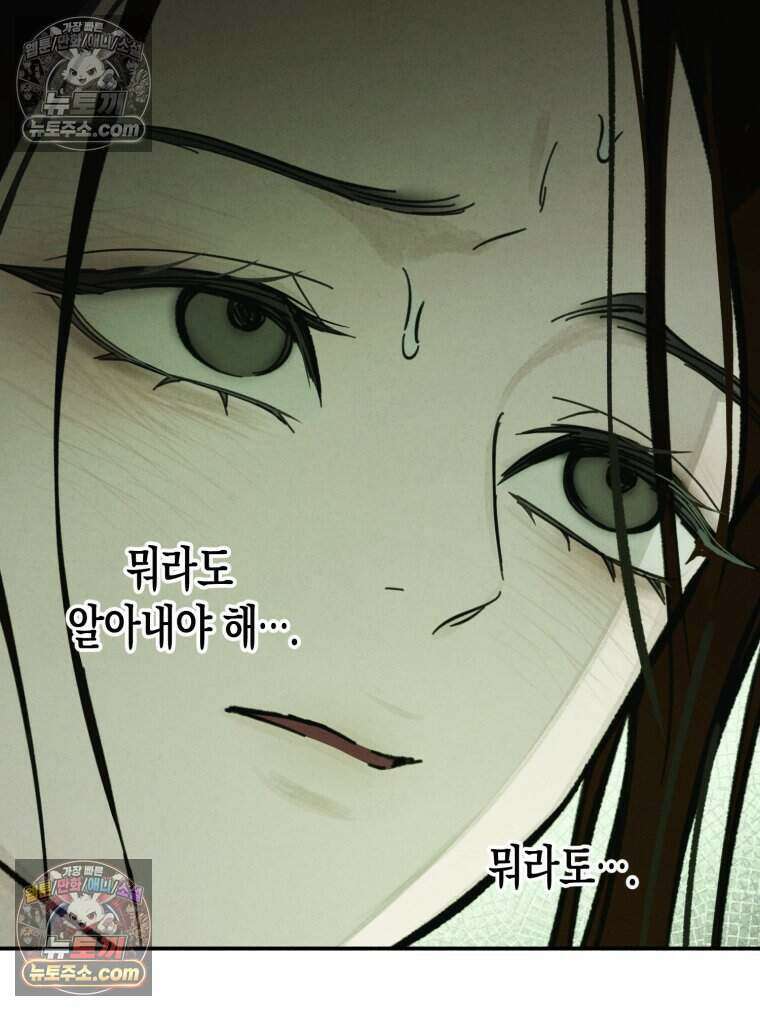 칠흑이 삼킨 여름 51화 36
