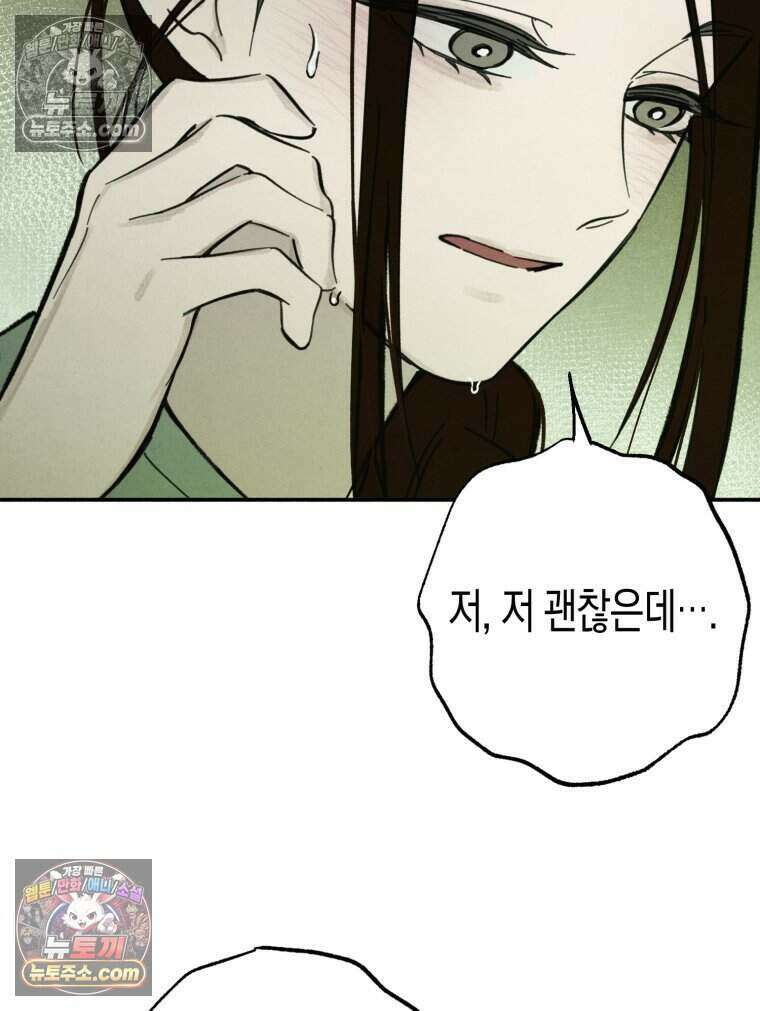 칠흑이 삼킨 여름 51화 41