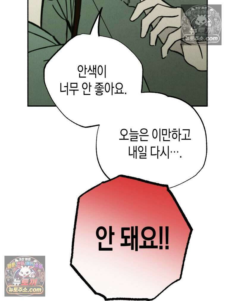 칠흑이 삼킨 여름 51화 43