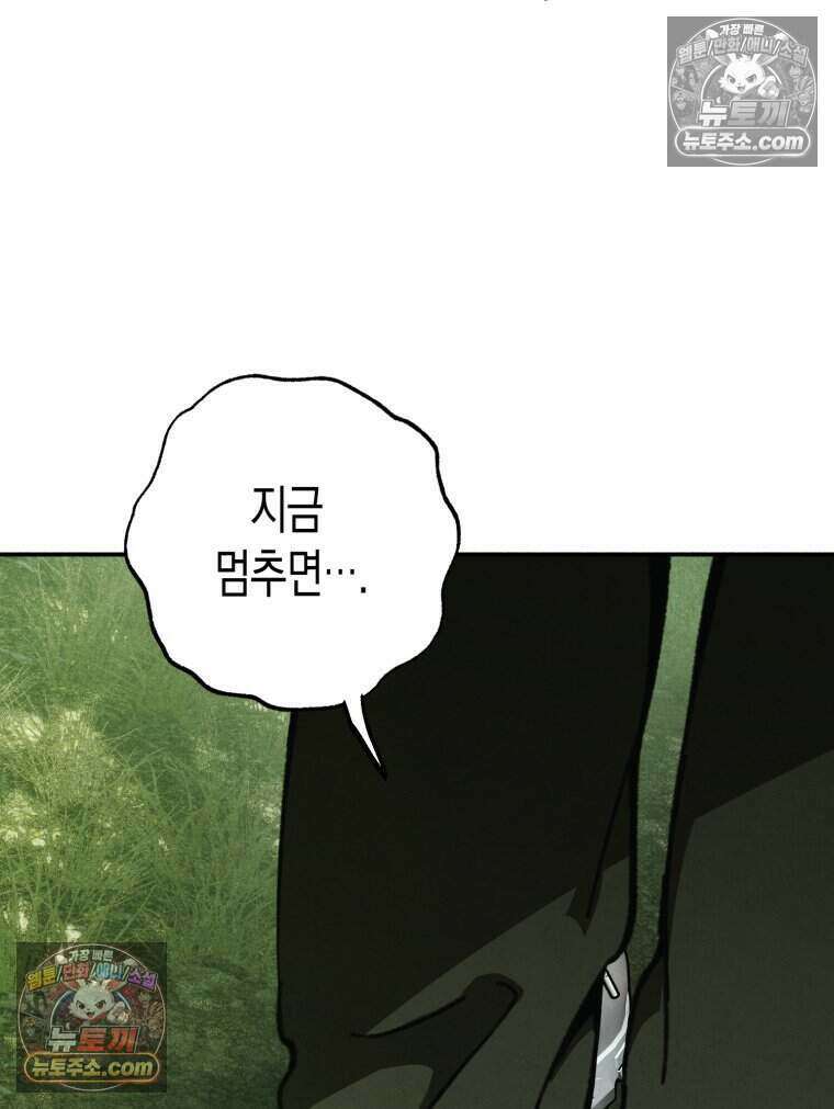 칠흑이 삼킨 여름 51화 44