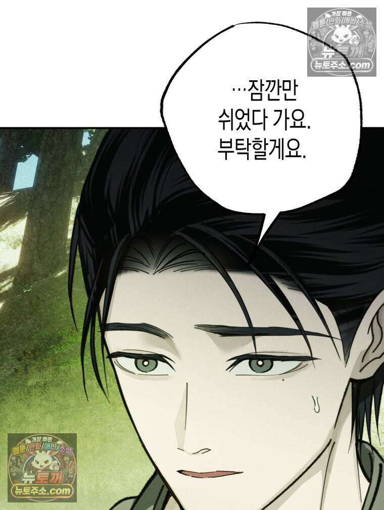 칠흑이 삼킨 여름 51화 46