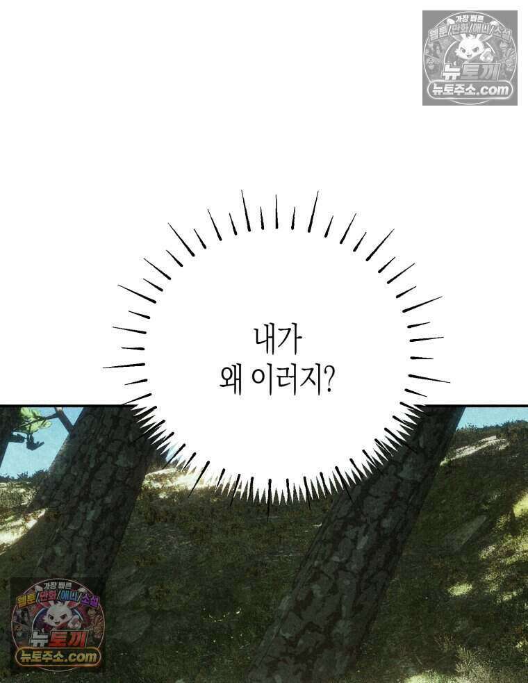 칠흑이 삼킨 여름 51화 49