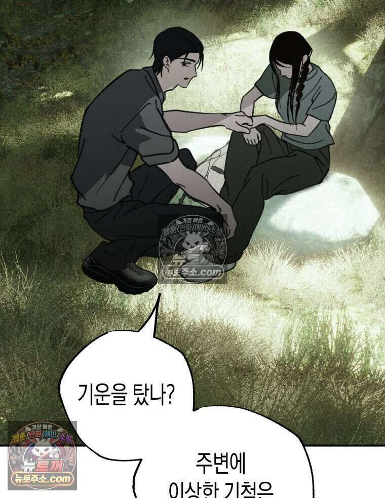 칠흑이 삼킨 여름 51화 50