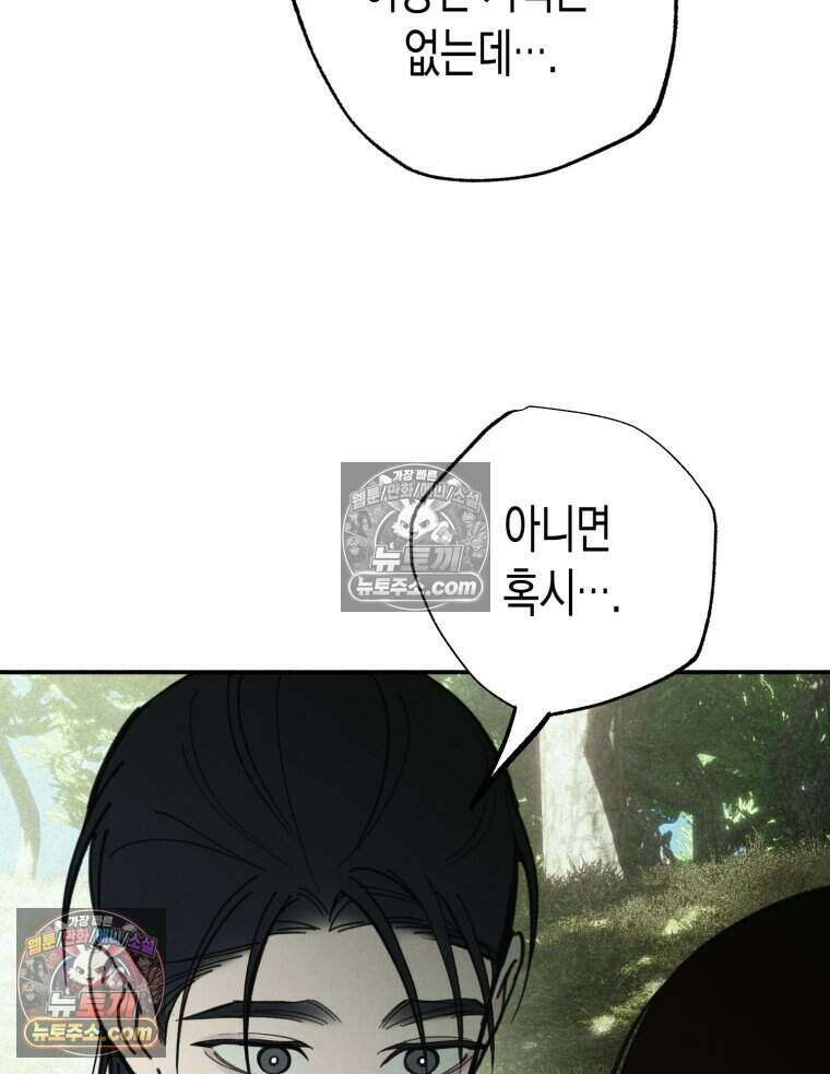 칠흑이 삼킨 여름 51화 51